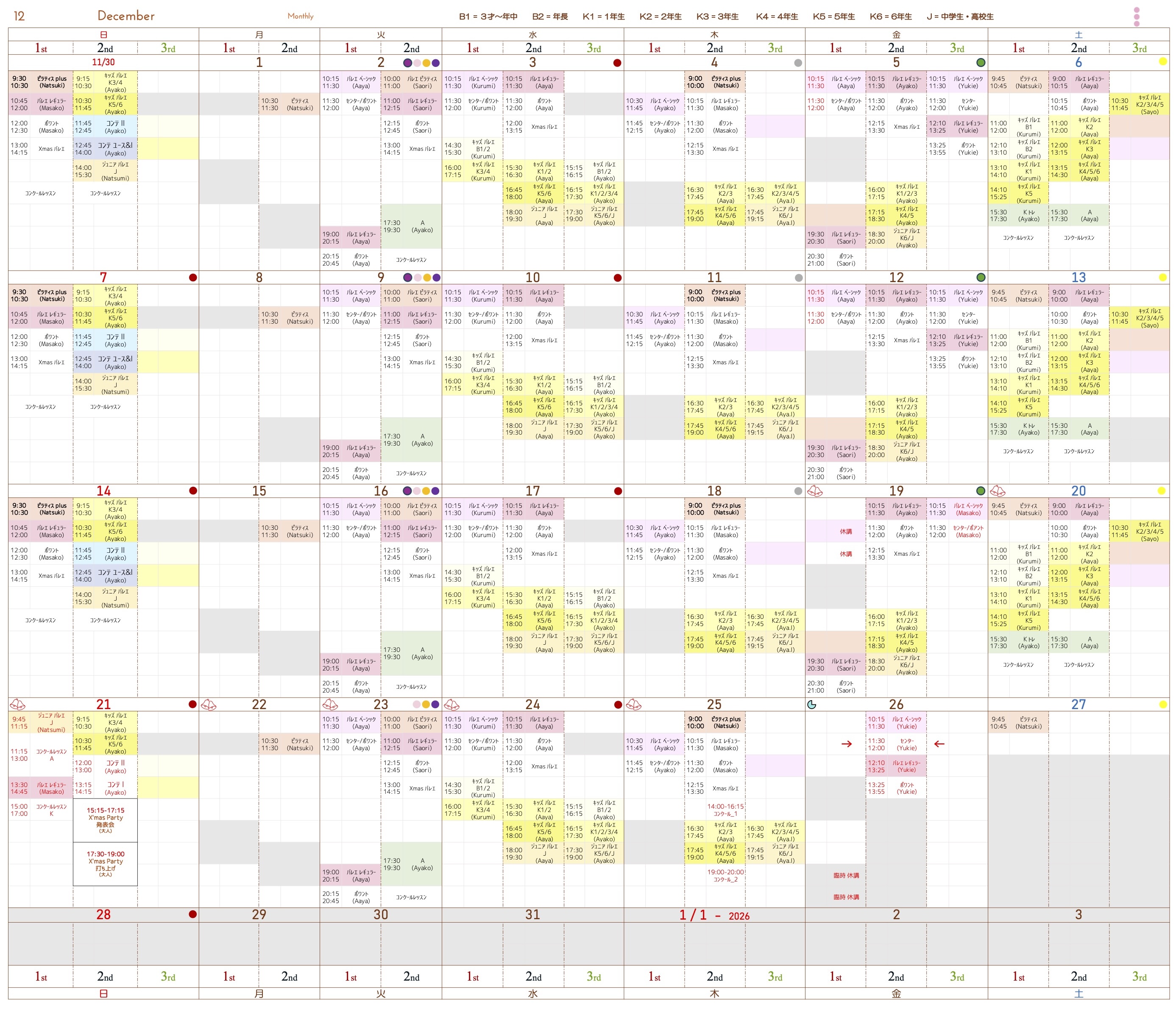 12月スケジュール