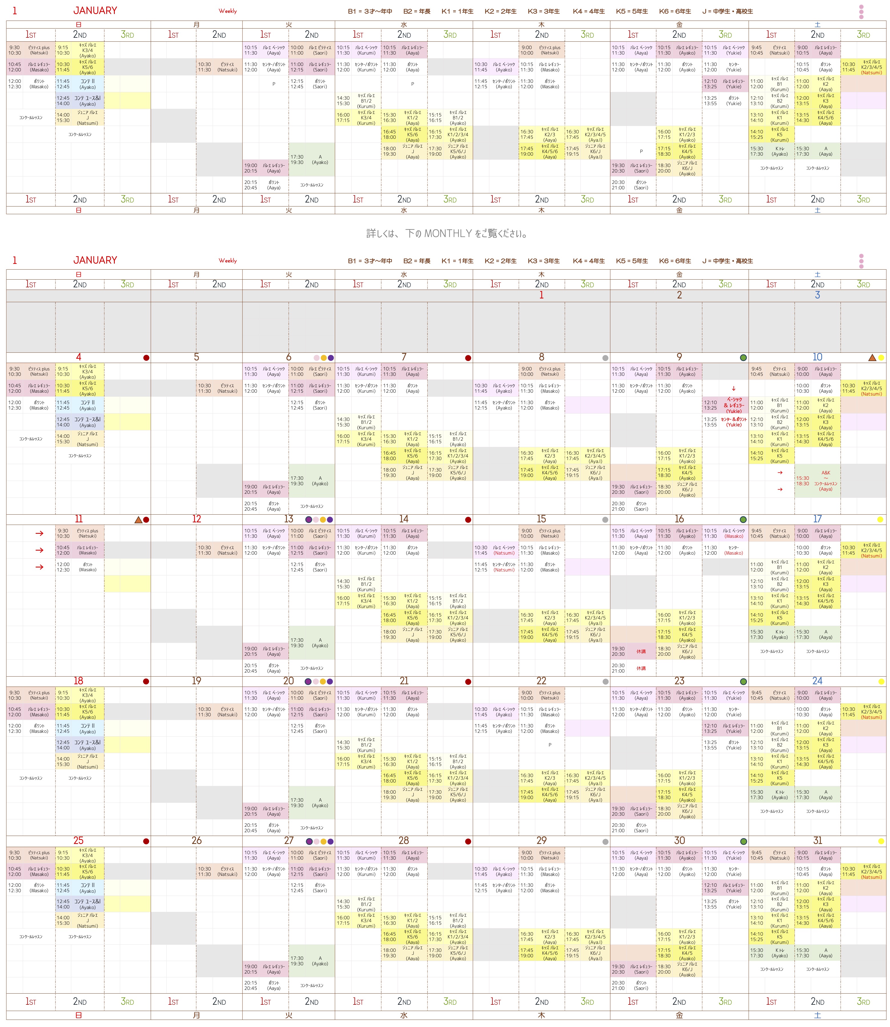1月スケジュール