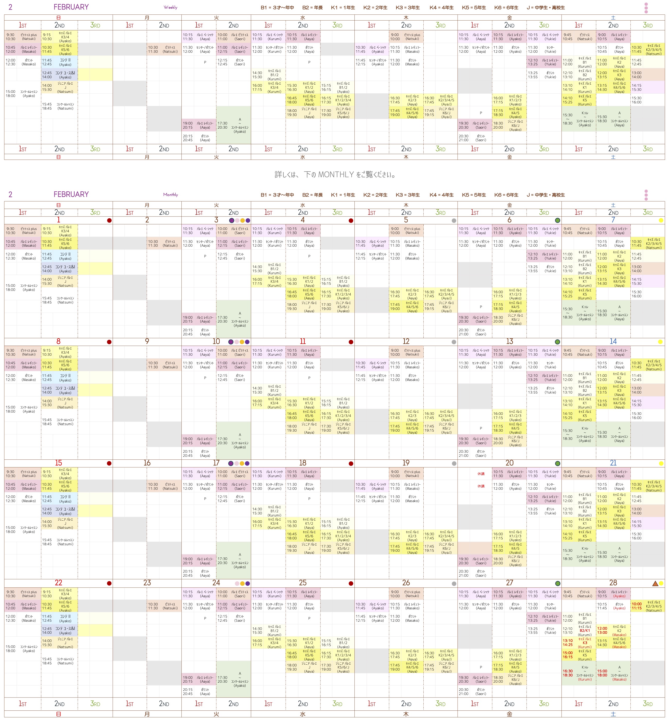 2月スケジュール